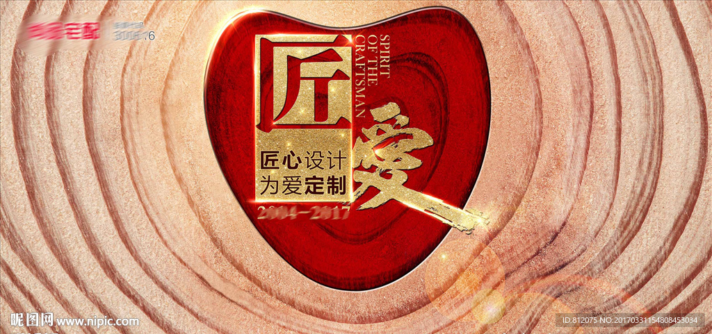 匠家 匠心  匠爱