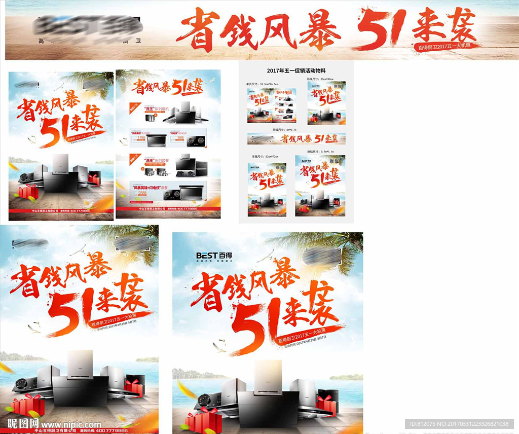 百得省钱风暴51