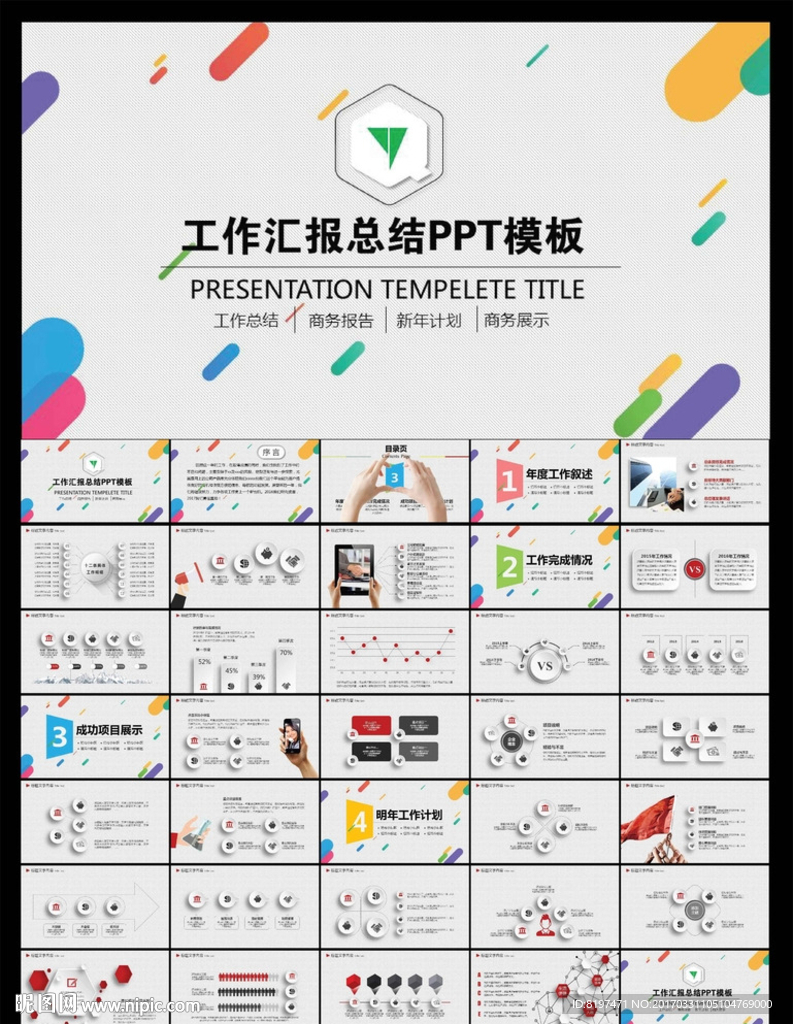 PPT模板