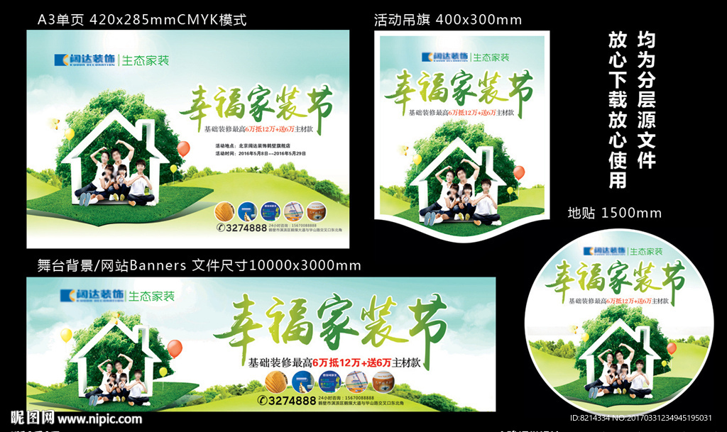 阔达装饰幸福家装节