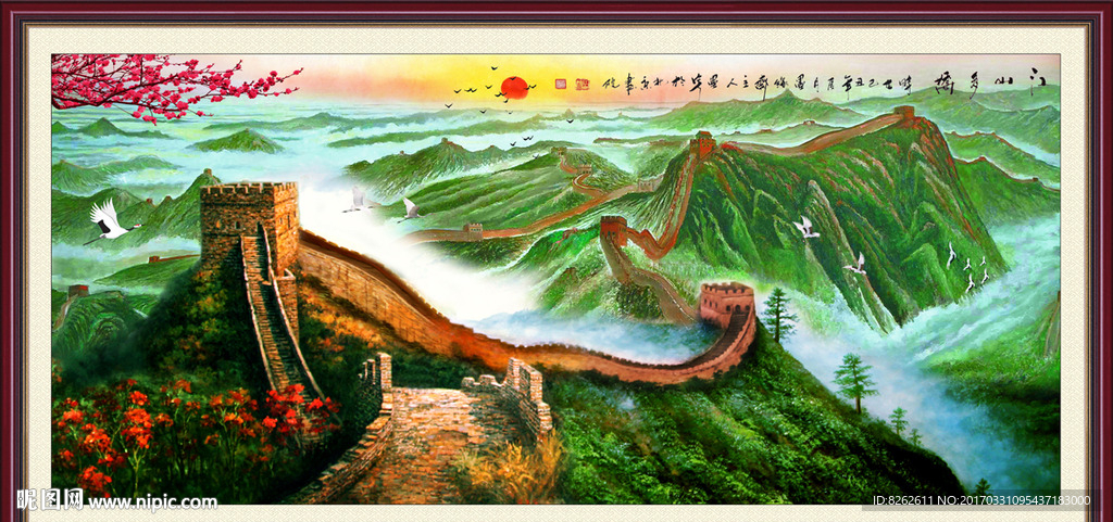 长城