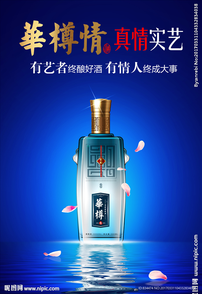 高档白酒包装海报