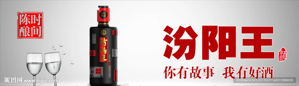 汾阳王时间陈酿