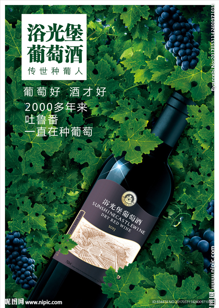 葡萄酒海报