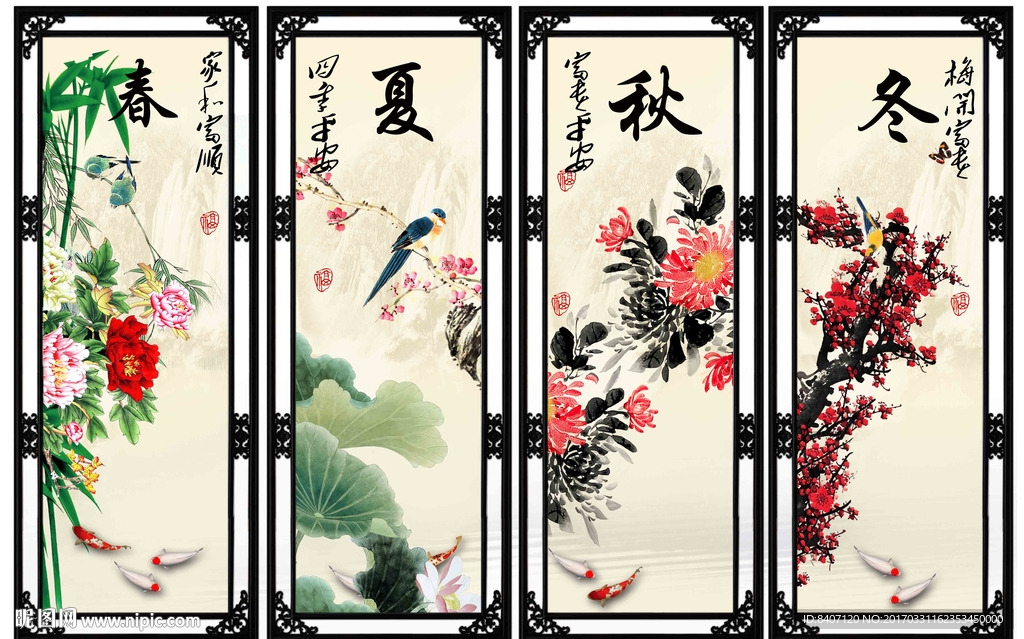 国画四条屏