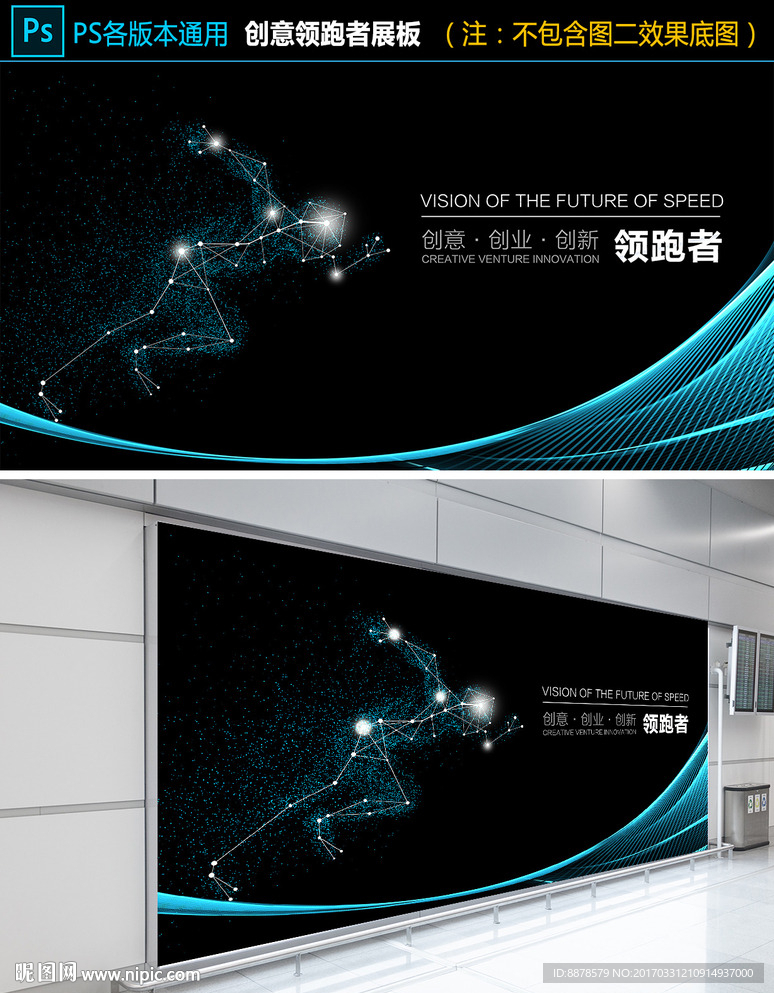 领跑者创意展板
