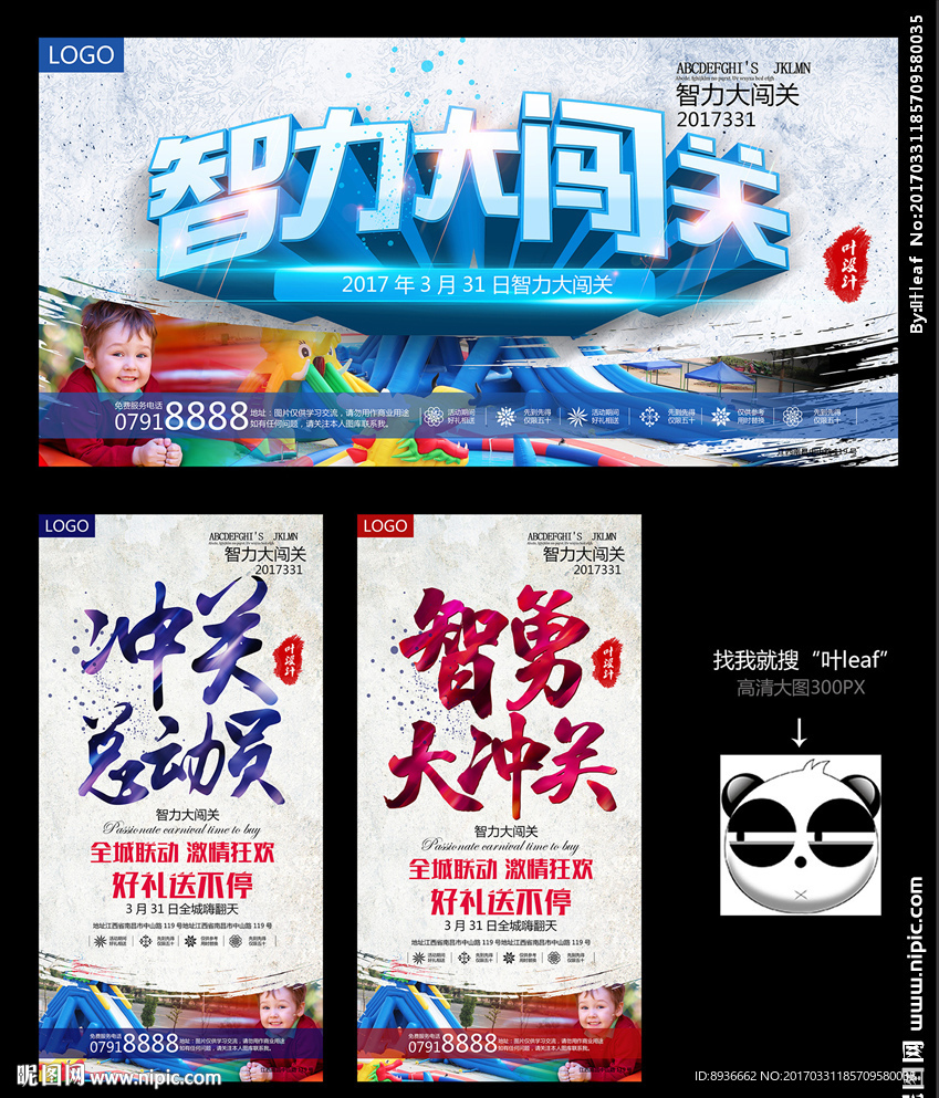 智力大闯关