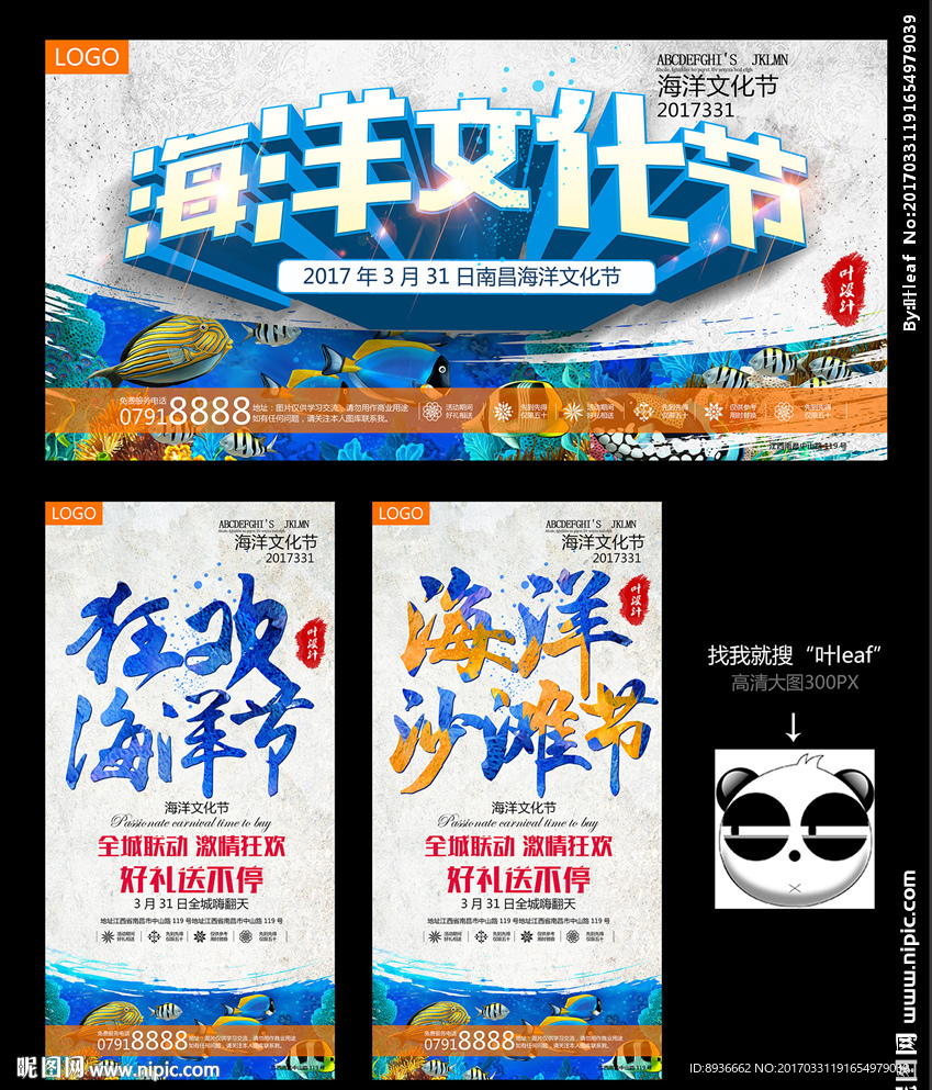 海洋文化节