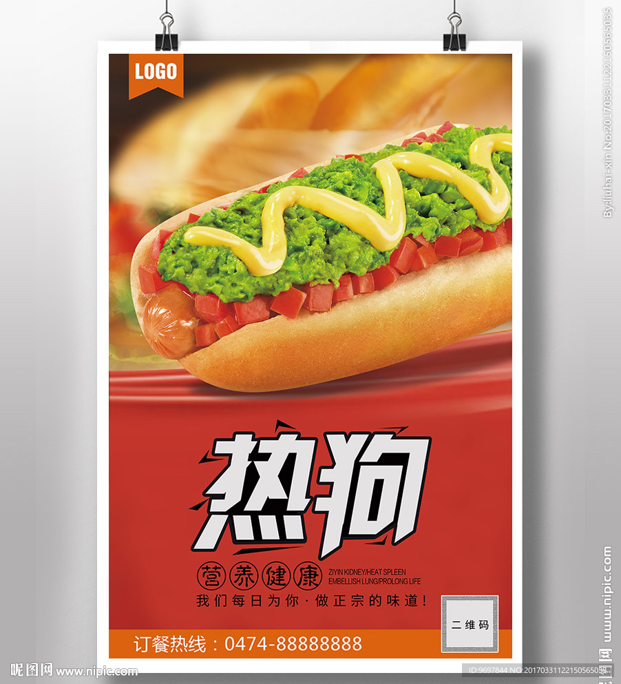 热狗海报psd