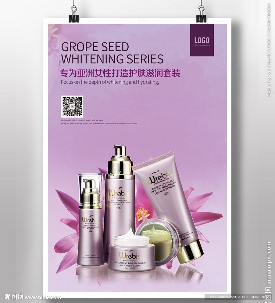 化妆品微商推广海报