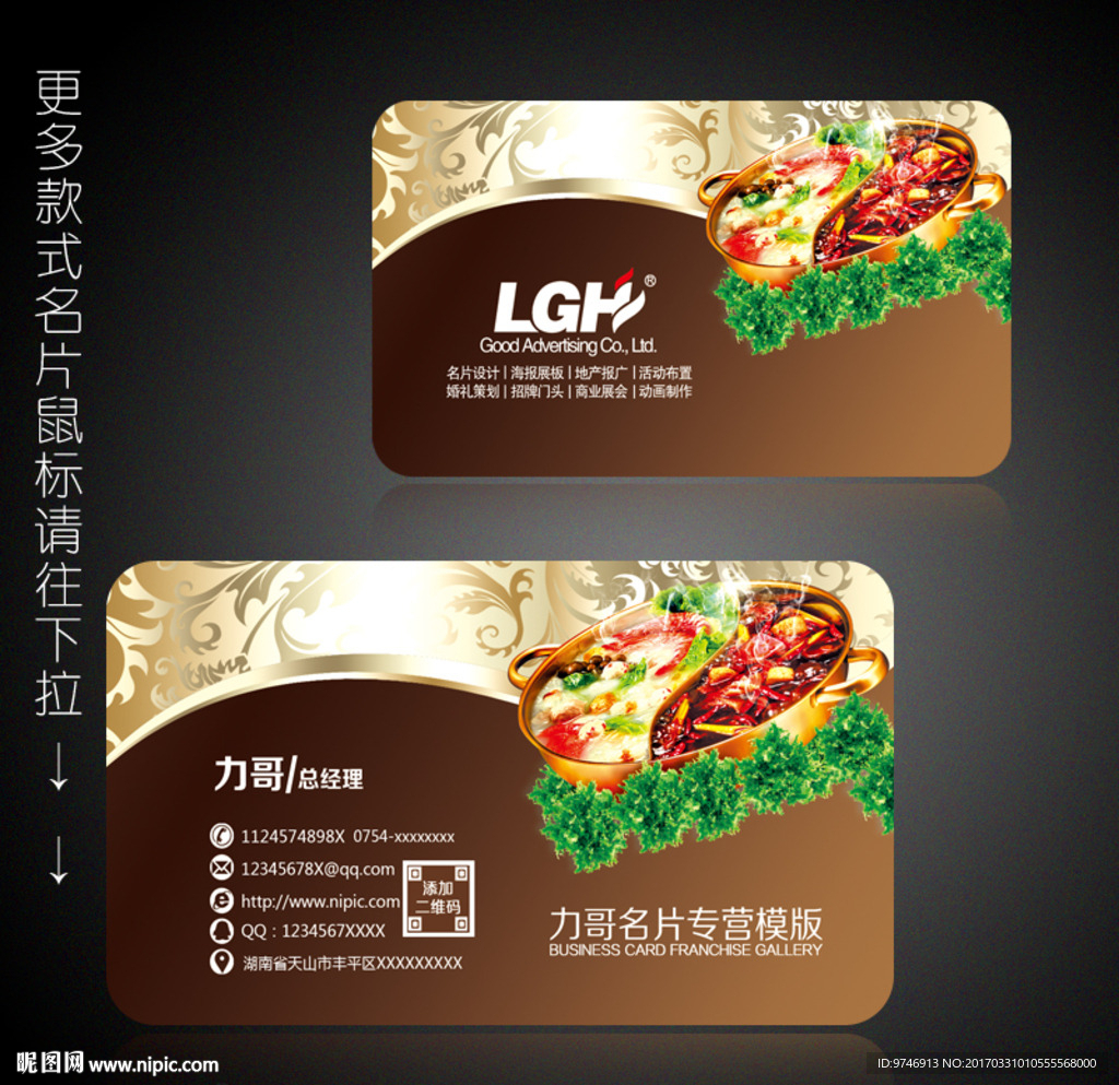 火锅店名片