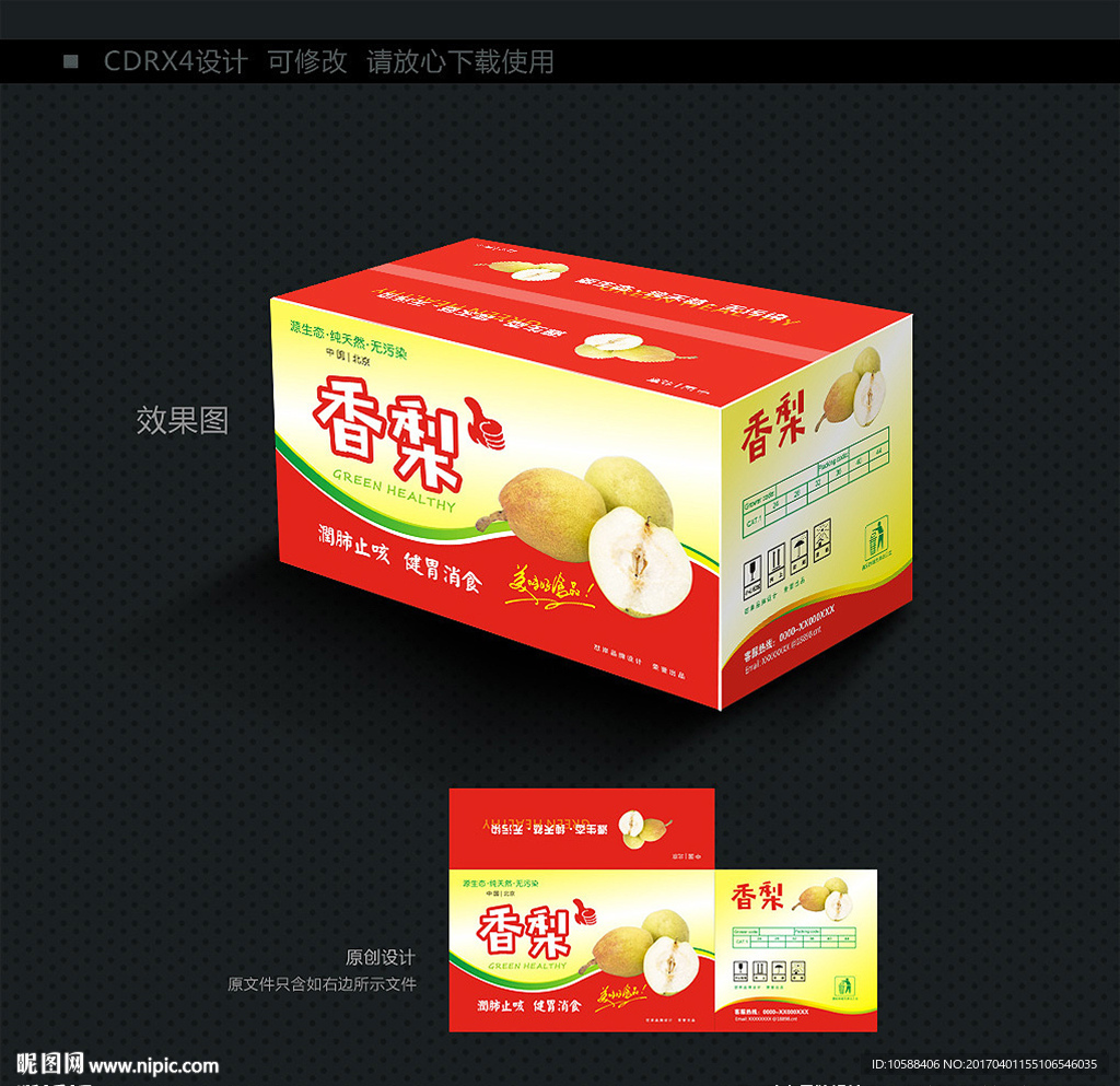 香梨箱展开图