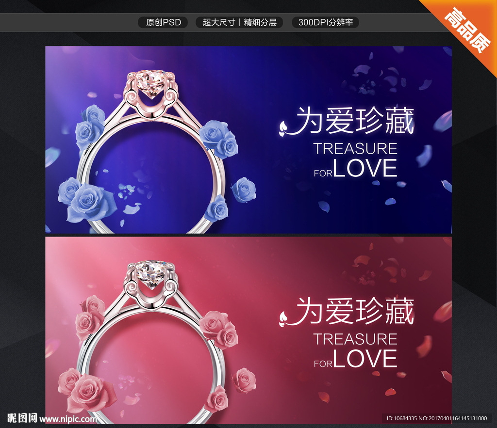 钻戒海报