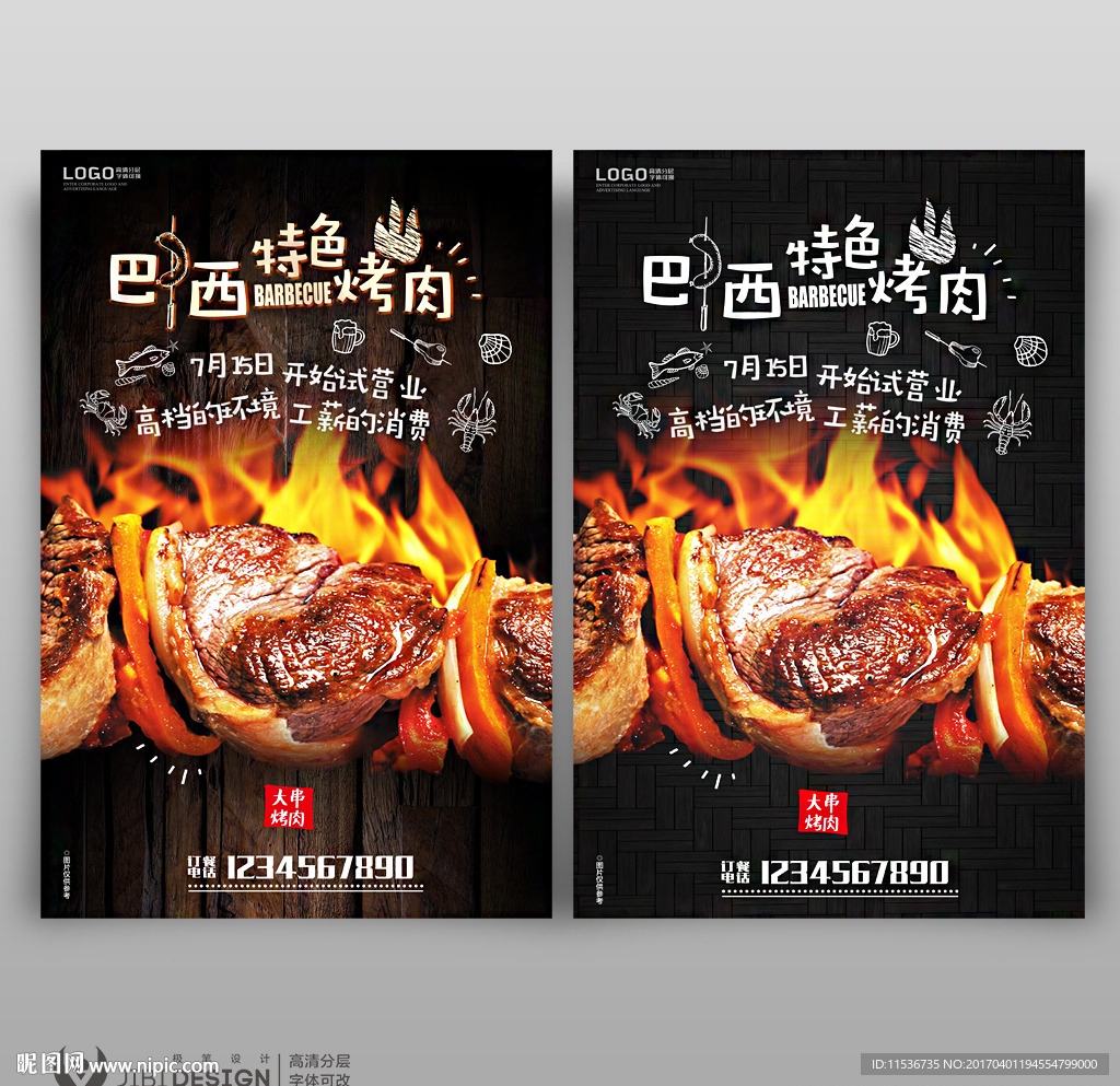 巴西特色烤肉