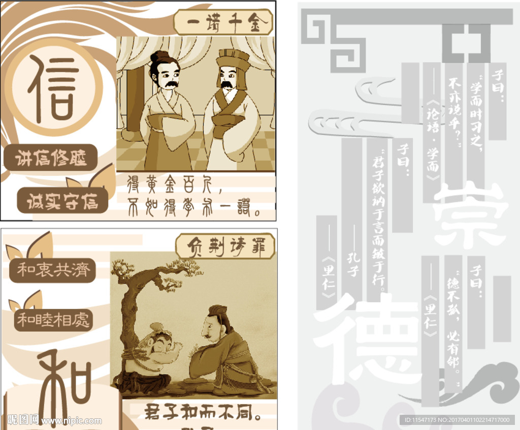 校园文化 浮雕 仁义礼智信