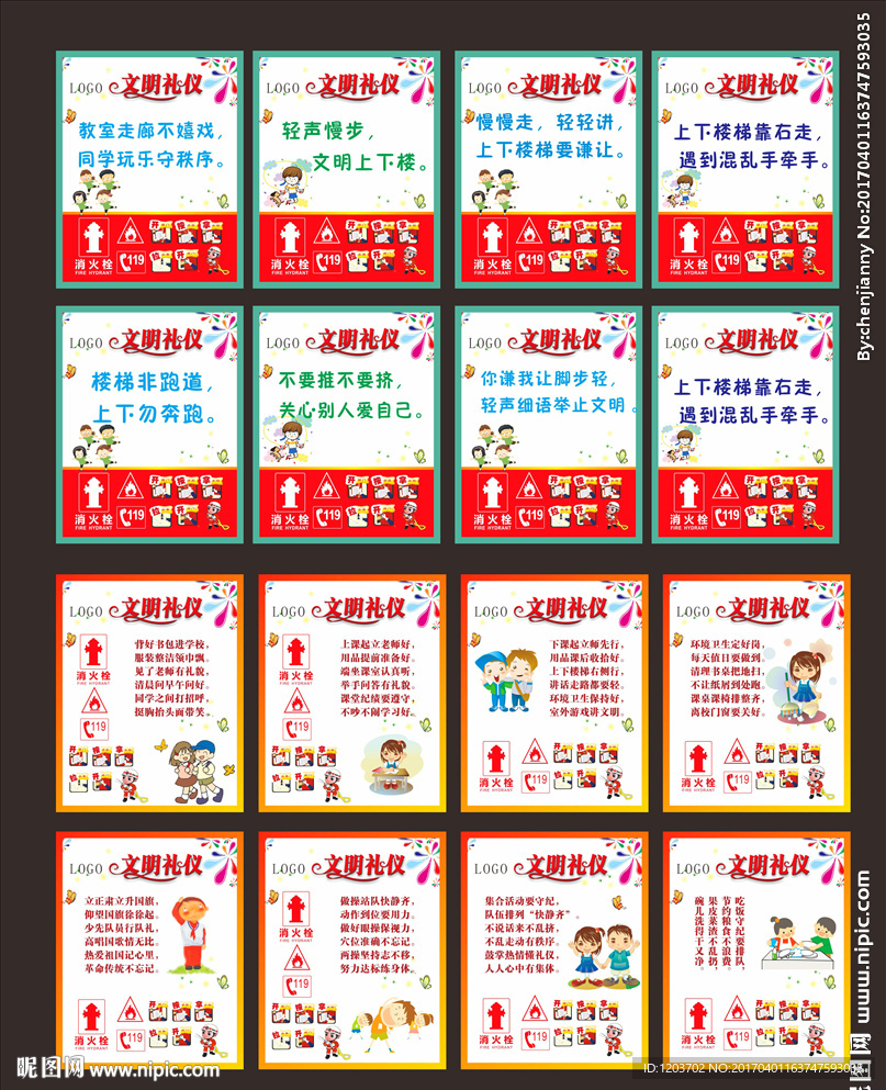 文明