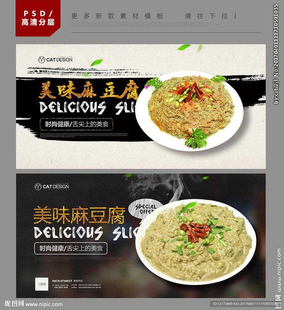 麻豆腐