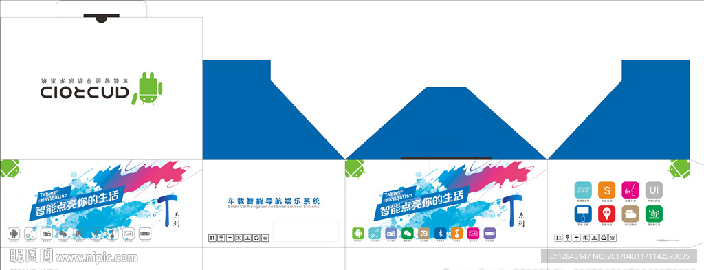 大屏安卓导航包装展开图图片