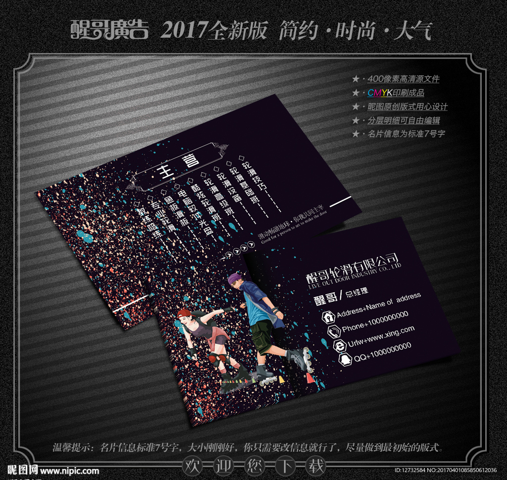 轮滑名片