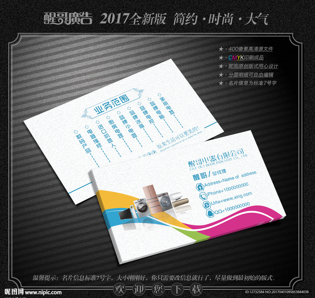 电器名片