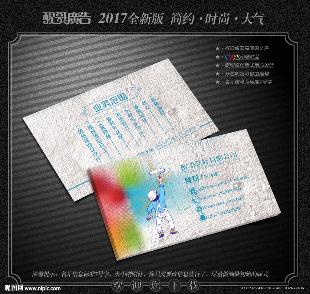 装修名片