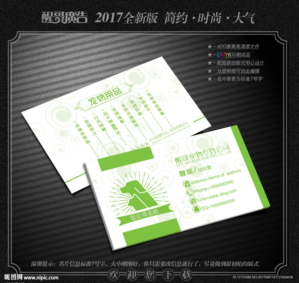 宠物名片