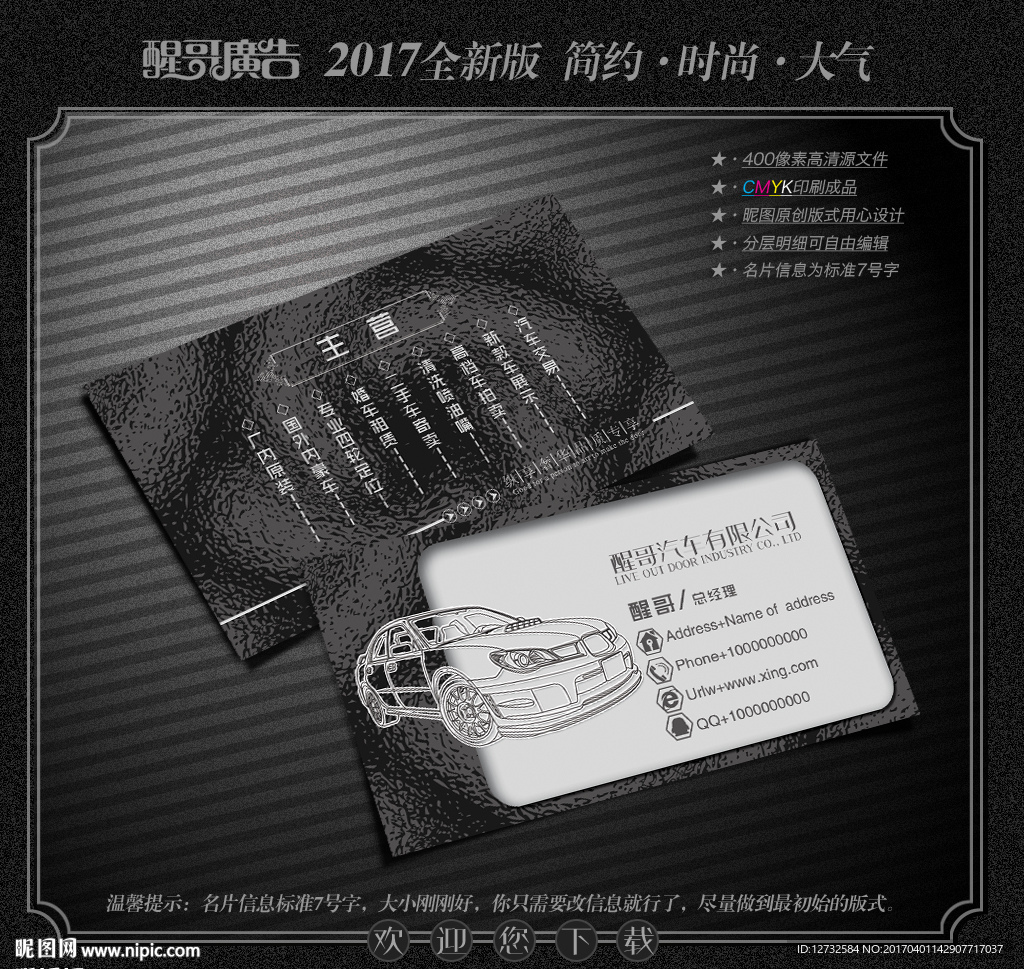 汽车名片