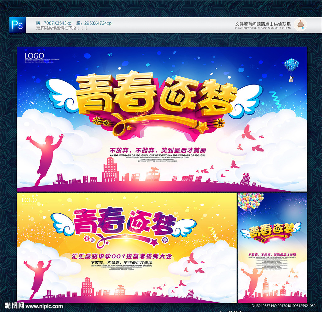 青春逐梦