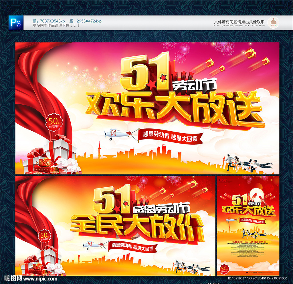 五一海报