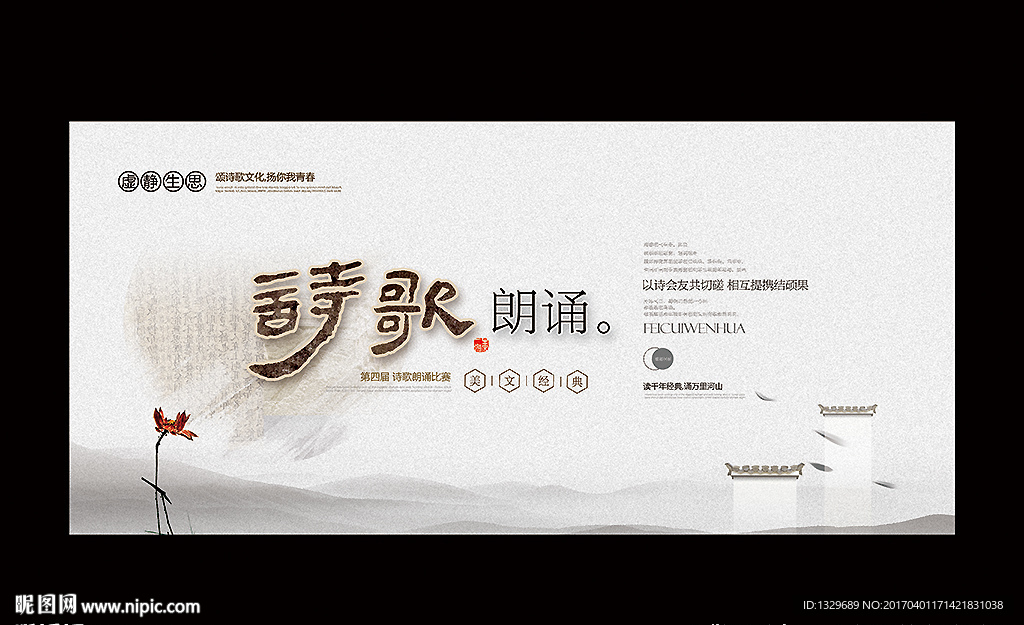 诗歌朗诵