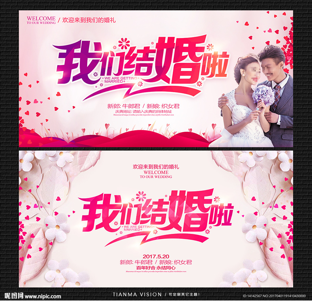 婚庆