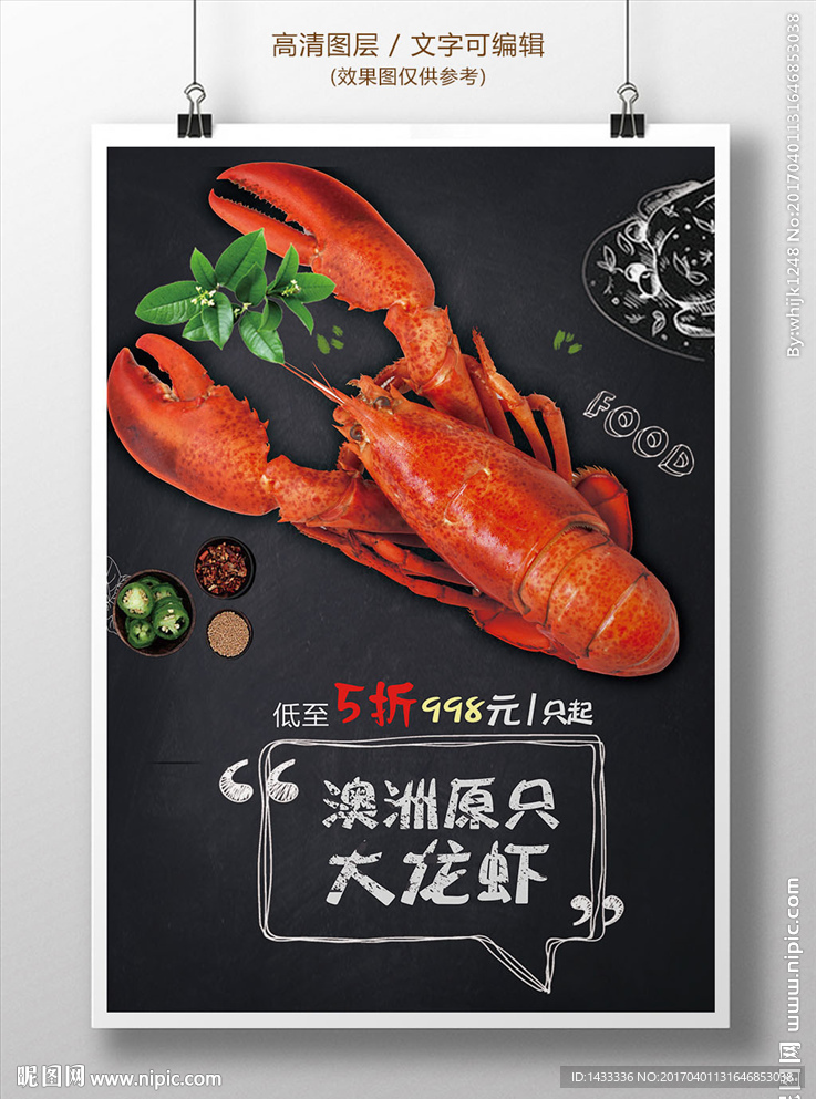 大龙虾美食海报