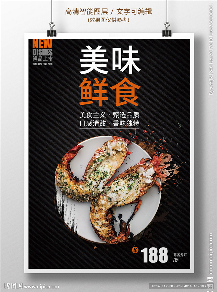 蒜香龙虾美食促销海报