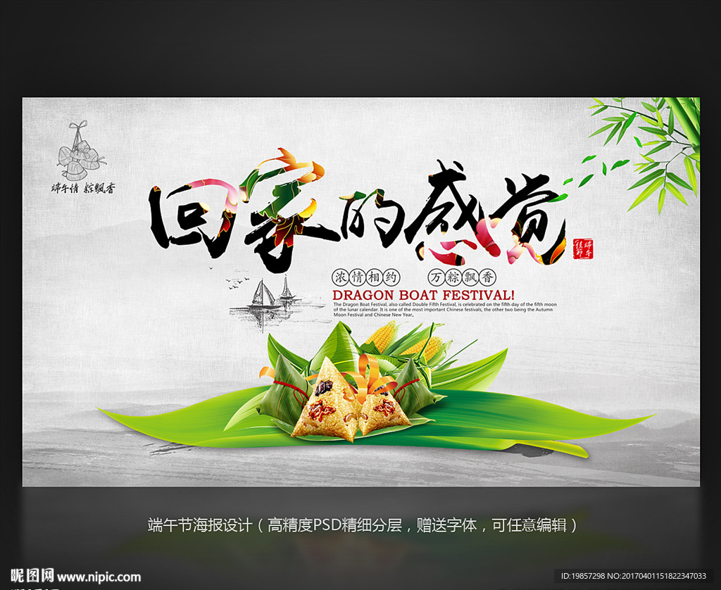 端午节
