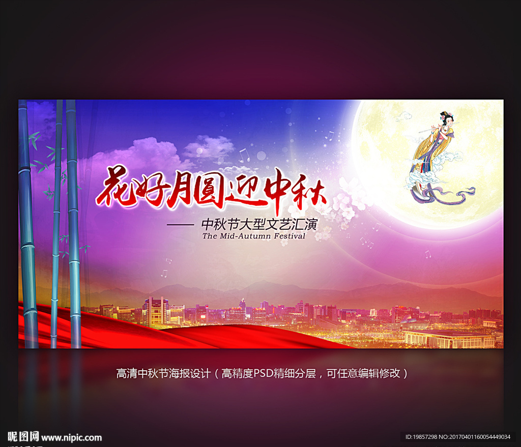 花好月圆迎中秋