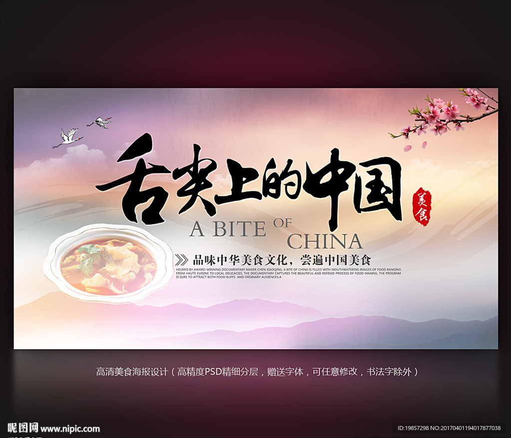 舌尖上的中国
