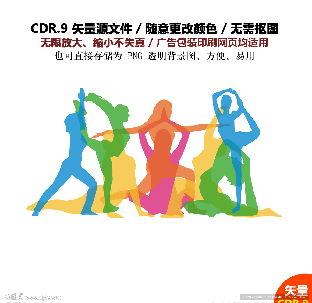 手绘运动健身瑜伽人物剪影