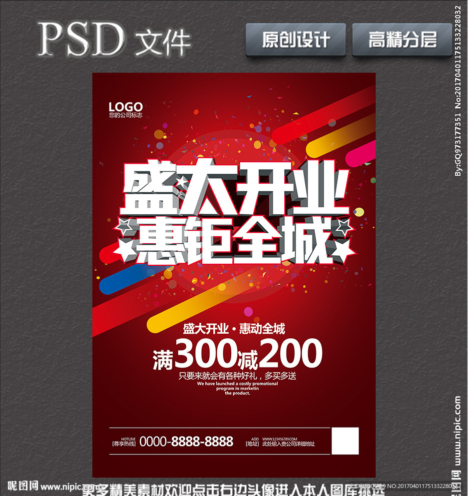 盛大开业
