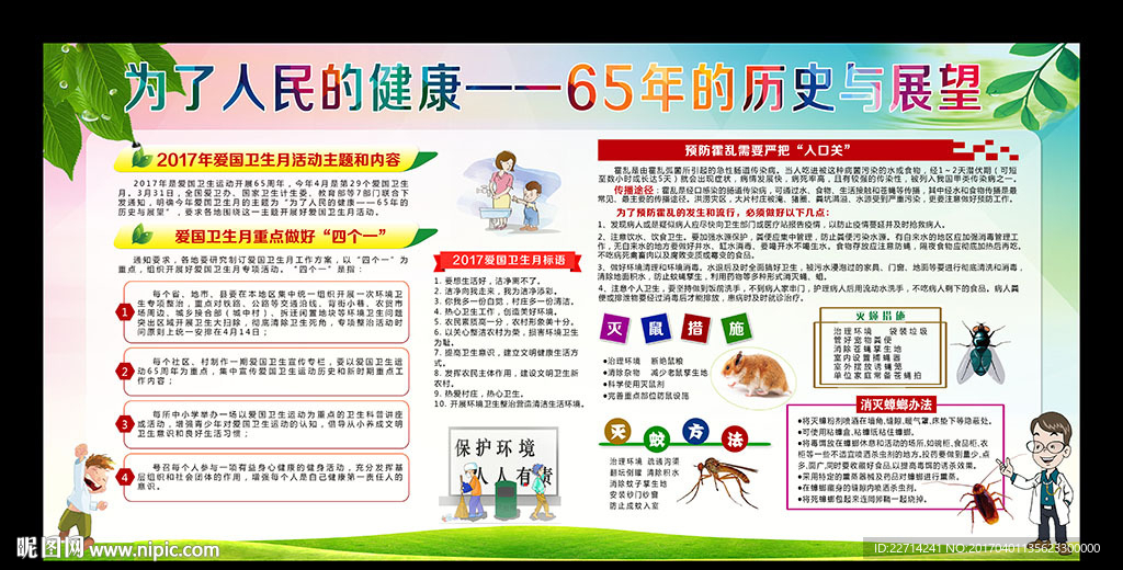 2017年爱国卫生月主题宣传栏