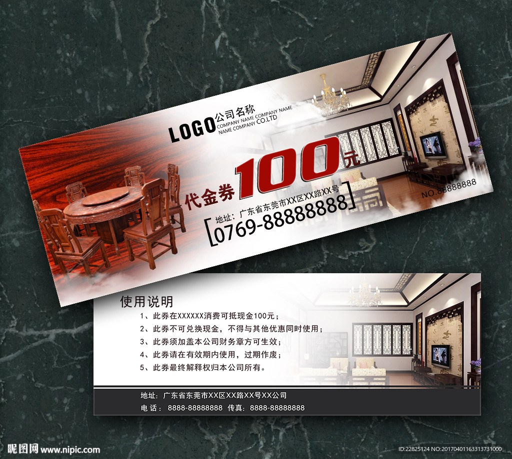 红木家具代金券