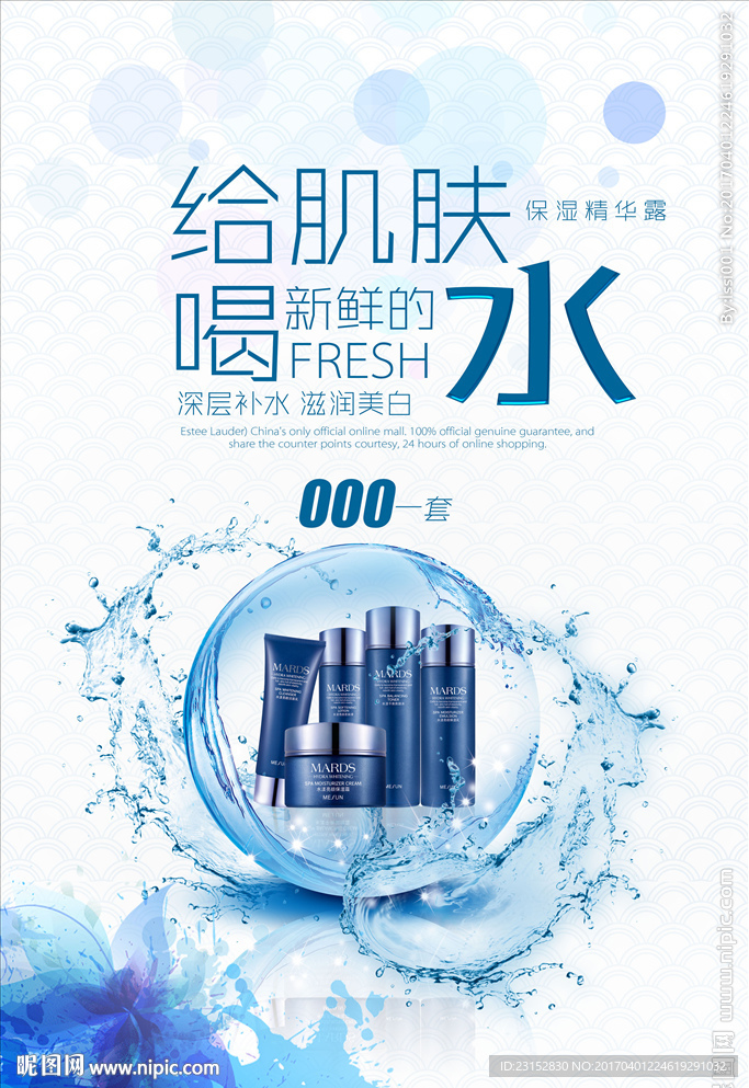 化妆品海报