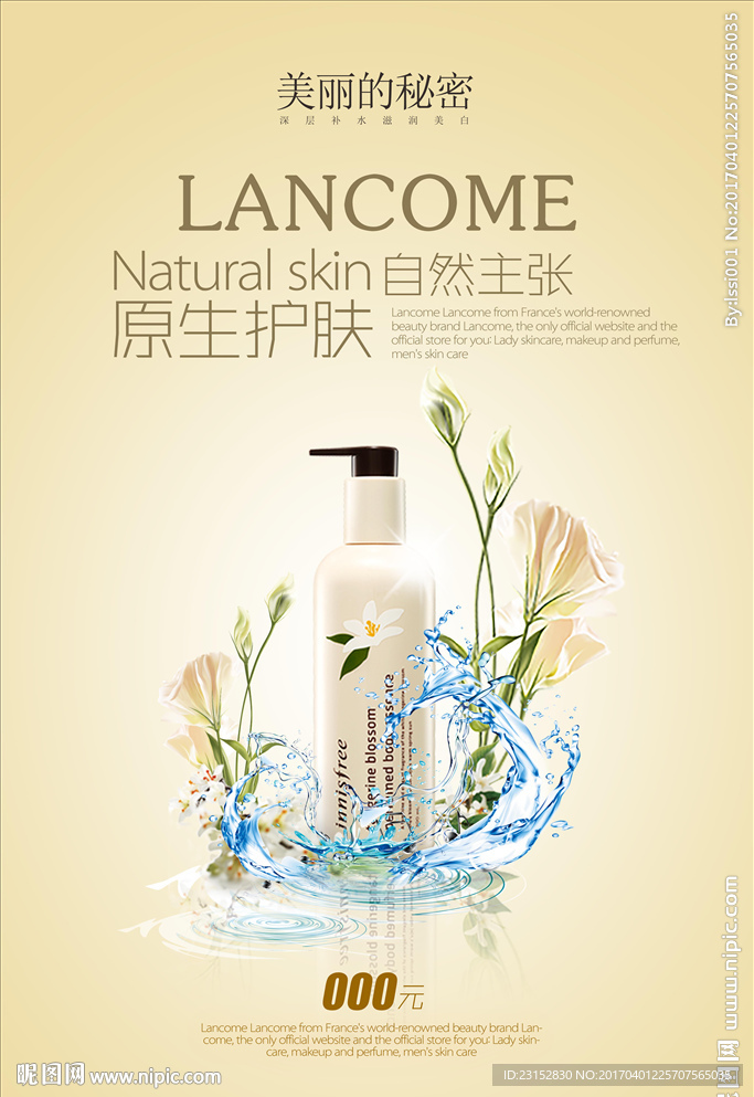 化妆品海报