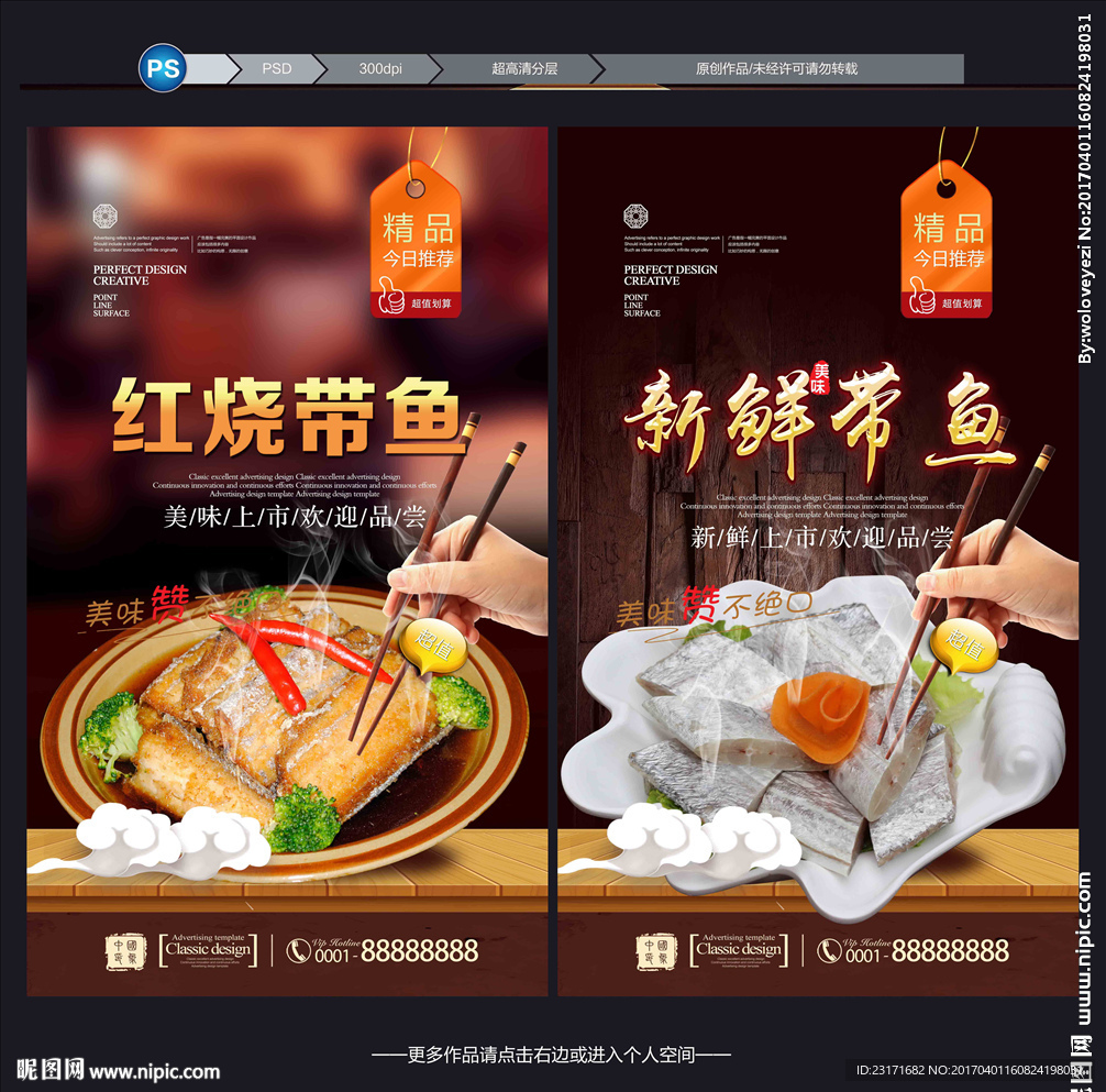 带鱼