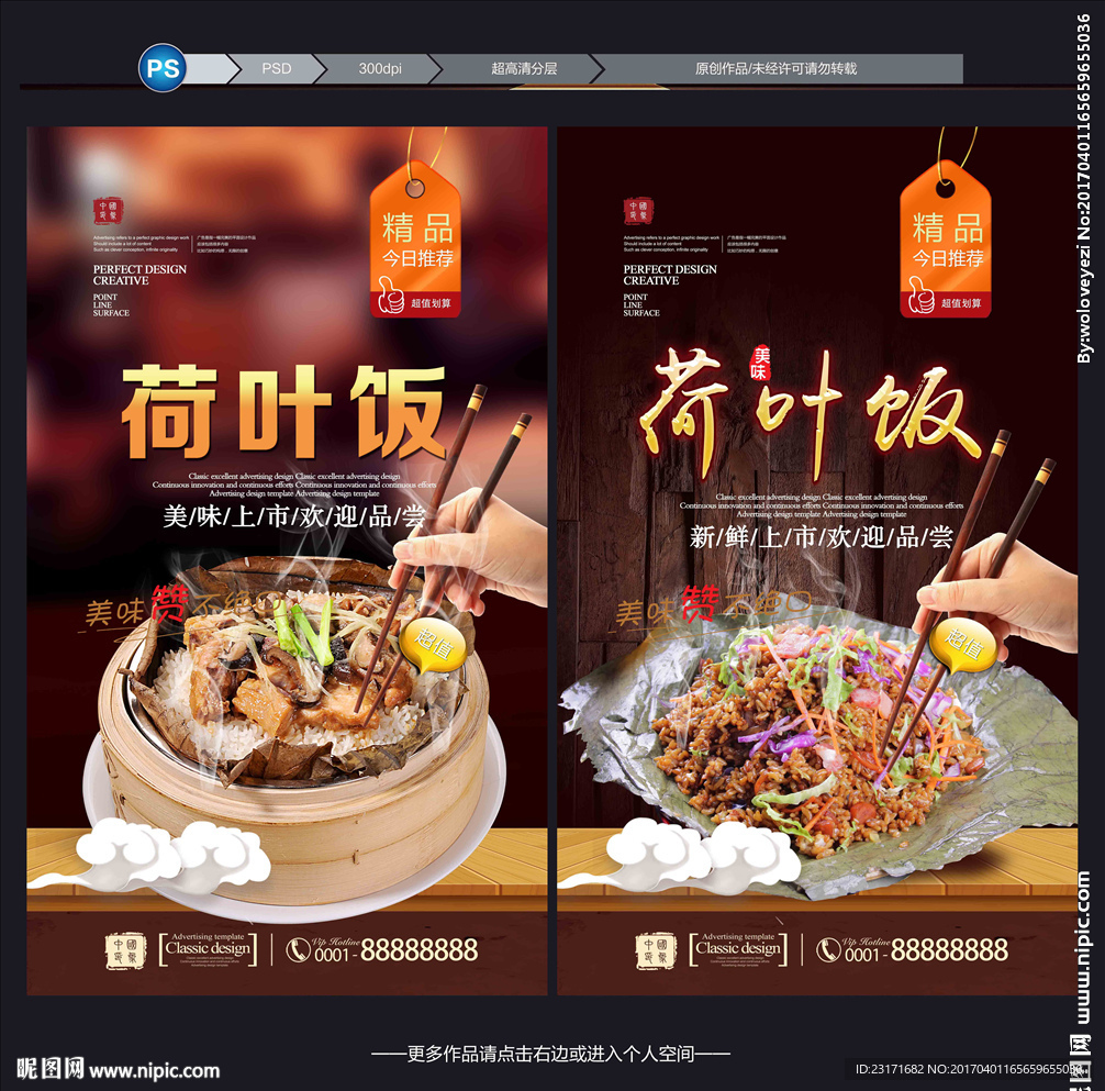 荷叶饭