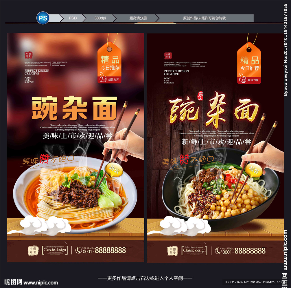 豌杂面