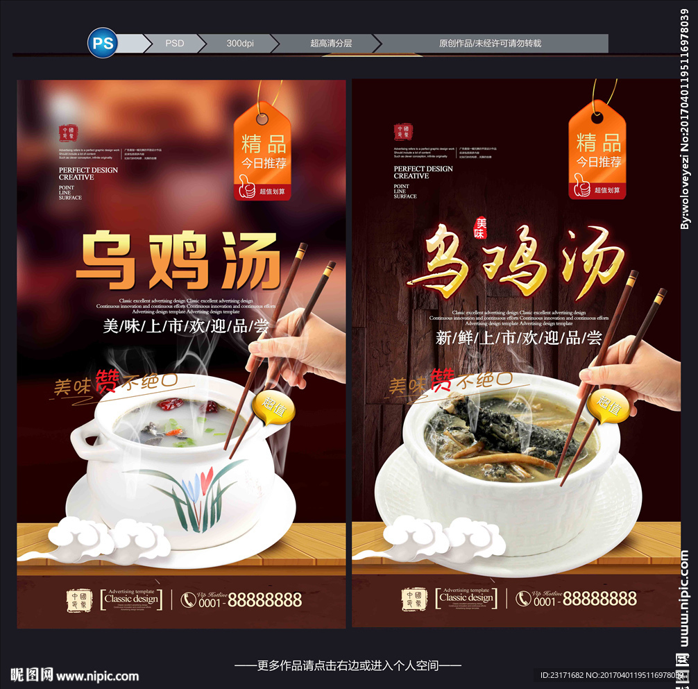 乌鸡汤