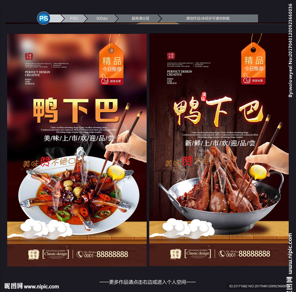 鸭下巴