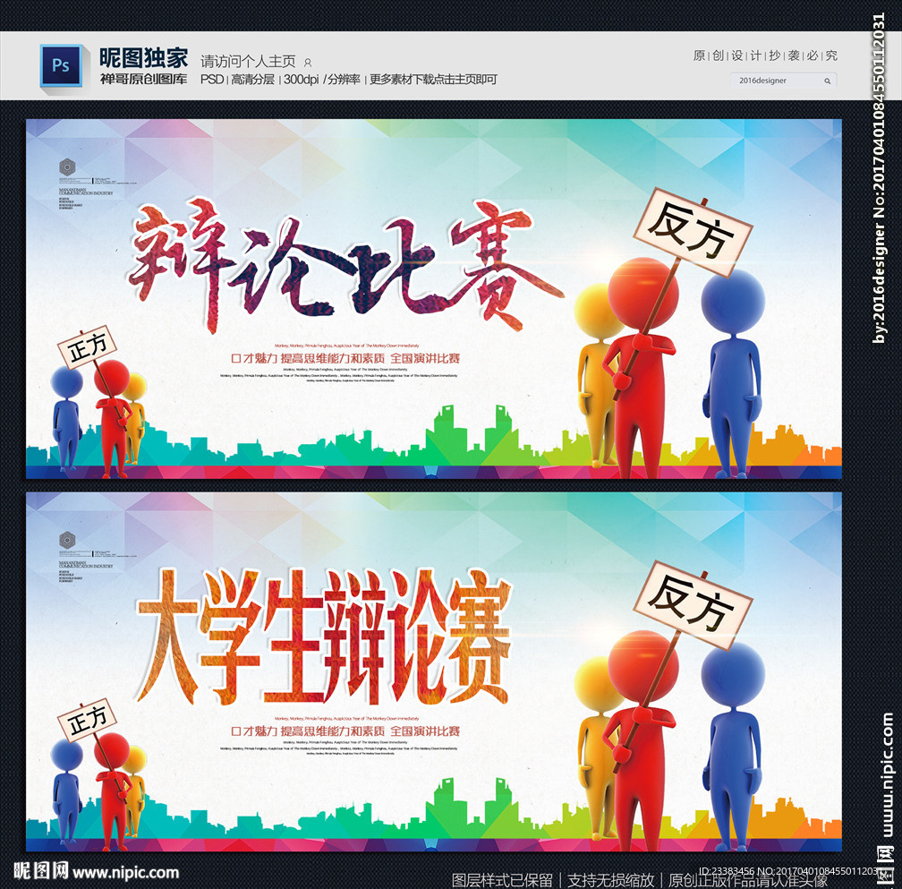 辩论赛
