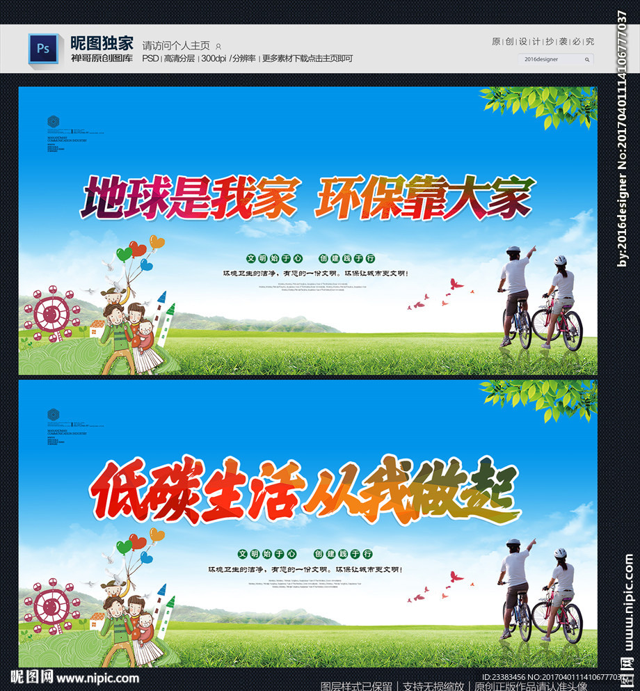 环保