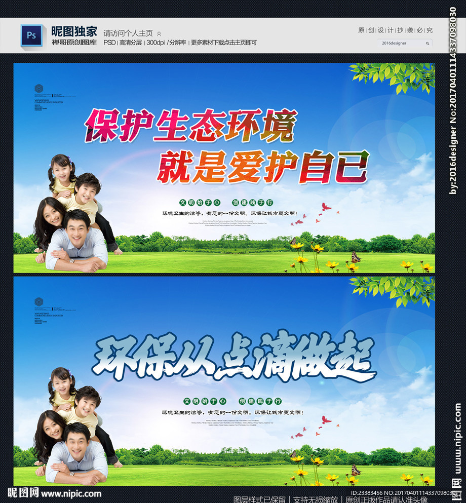 环保